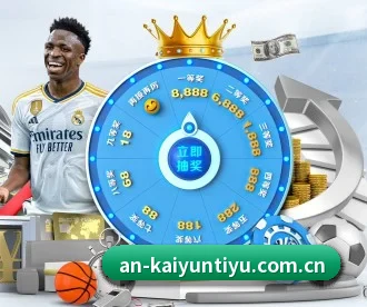 开云体育登陆入口 APP 深度功能（kaiyunsport）