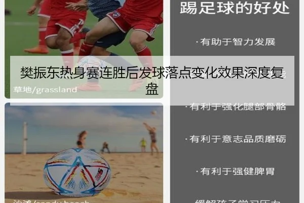 樊振东热身赛连胜后发球落点变化效果深度复盘 | Kaiyun