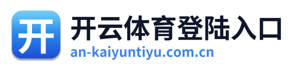 开云体育登陆入口 Logo